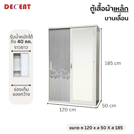 ตู้เสื้อผ้าเหล็ก บานเลื่อน 2 ประตู DECENT ลาย ภูผา 120ซม._2